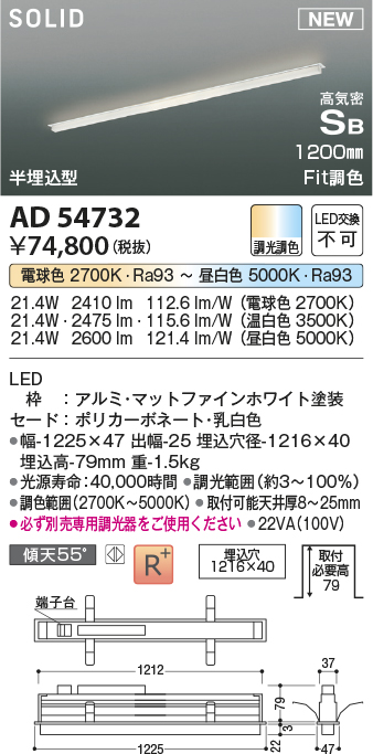 コイズミ照明 AD54732 ベースライト 埋込穴1216×40 Fit調色 調光器別売