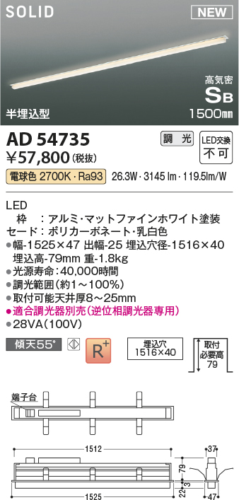 画像1: コイズミ照明 AD54735 ベースライト 埋込穴1516×40 調光 調光器別売 LED一体型 電球色 高気密SB形 半埋込型 1500mm マットファインホワイト (1)