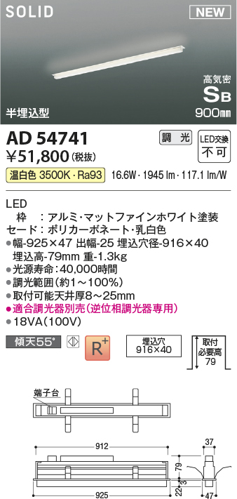 コイズミ照明 AD54741 ベースライト 埋込穴916×40 調光 調光器別売 LED一体型 温白色 高気密SB形 半埋込型 900mm  マットファインホワイト