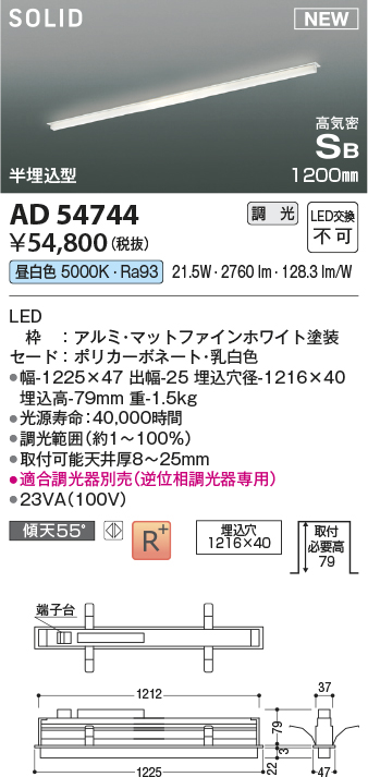 画像1: コイズミ照明 AD54744 ベースライト 埋込穴1216×40 調光 調光器別売 LED一体型 昼白色 高気密SB形 半埋込型 1200mm マットファインホワイト (1)