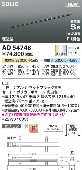 コイズミ照明 AD54748 ベースライト 埋込穴1216×40 Fit調色 調光器別売