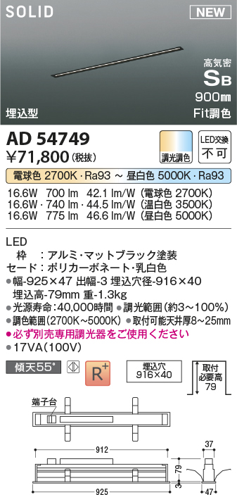 コイズミ照明 AD54749 ベースライト 埋込穴916×40 Fit調色 調光器別売