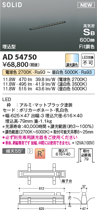 画像1: コイズミ照明 AD54750 ベースライト 埋込穴616×40 Fit調色 調光器別売 LED一体型 高気密SB形 埋込型 単体・終端専用 600mm マットブラック (1)