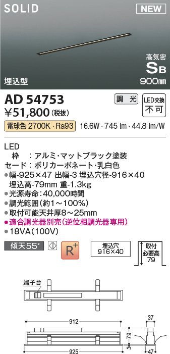 コイズミ照明 AD54753 ベースライト 埋込穴916×40 調光 調光器別売 LED