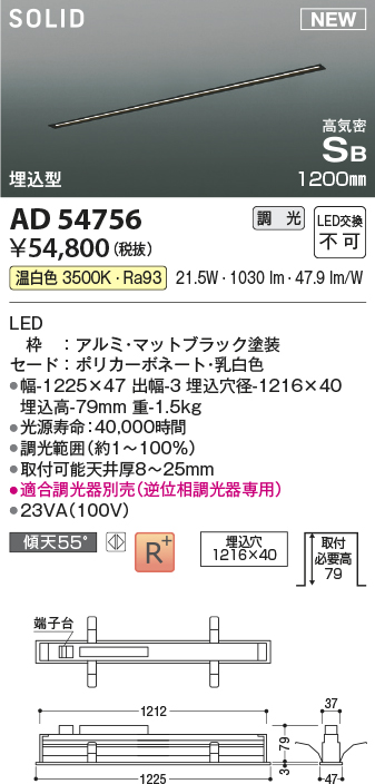 コイズミ照明 AD54756 ベースライト 埋込穴1216×40 調光 調光器別売