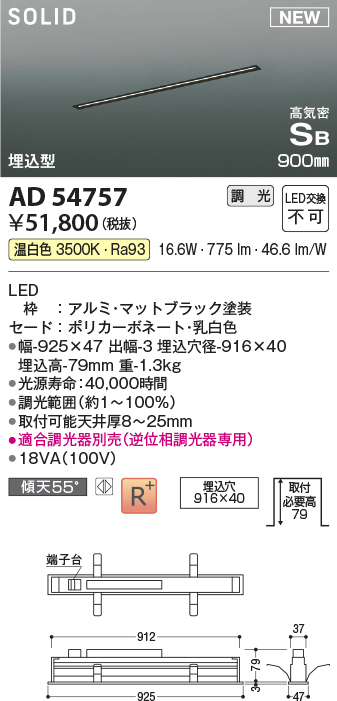 コイズミ照明 AD54757 ベースライト 埋込穴916×40 調光 調光器別売 LED
