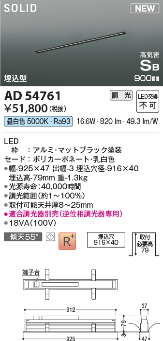 コイズミ照明 AD54761 ベースライト 埋込穴916×40 調光 調光器別売 LED一体型 昼白色 高気密SB形 埋込型 900mm マットブラック