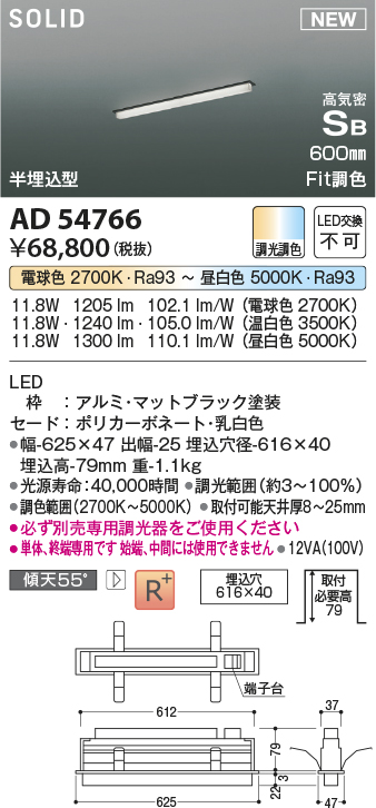 コイズミ照明 AD54766 ベースライト 埋込穴616×40 Fit調色 調光器別売