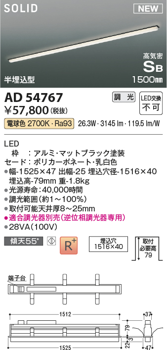 画像1: コイズミ照明 AD54767 ベースライト 埋込穴1516×40 調光 調光器別売 LED一体型 電球色 高気密SB形 半埋込型 1500mm マットブラック (1)