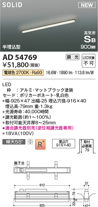 コイズミ照明 AD54769 ベースライト 埋込穴916×40 調光 調光器別売 LED