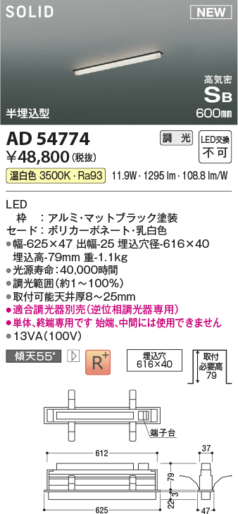 画像1: コイズミ照明 AD54774 ベースライト 埋込穴616×40 調光 調光器別売 LED一体型 温白色 高気密SB形 半埋込型 単体・終端専用 600mm マットブラック (1)