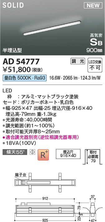 画像1: コイズミ照明 AD54777 ベースライト 埋込穴916×40 調光 調光器別売 LED一体型 昼白色 高気密SB形 半埋込型 900mm マットブラック (1)