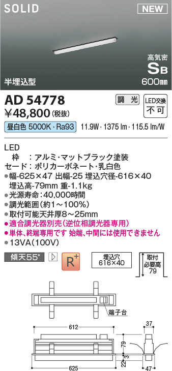 画像1: コイズミ照明 AD54778 ベースライト 埋込穴616×40 調光 調光器別売 LED一体型 昼白色 高気密SB形 半埋込型 単体・終端専用 600mm マットブラック (1)