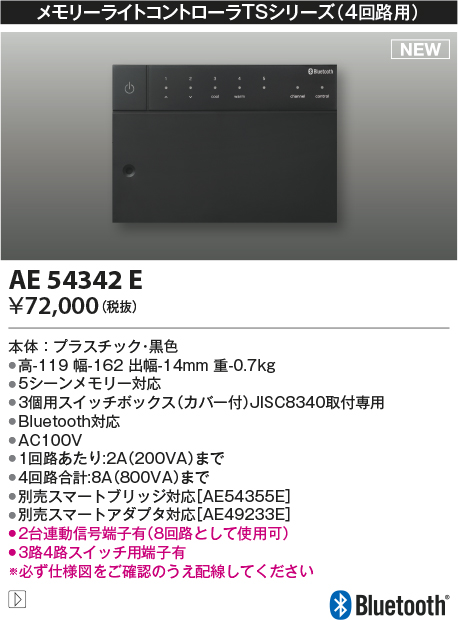 コイズミ照明 AE54342E 部品 メモリーライトコントローラ 黒色 - まいどDIY 2号店