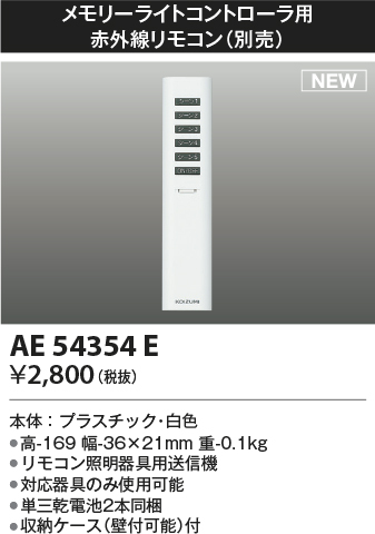 コイズミ【AE54341E】-