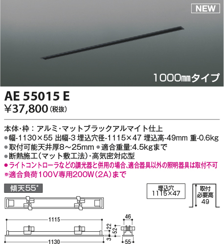 画像1: コイズミ照明 AE55015E 部品 高気密埋込スライドコンセントフレーム 埋込穴1115×47 1000mmタイプ マットブラックアルマイト (1)