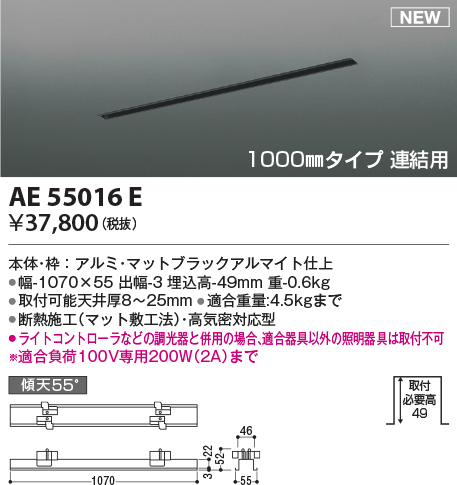 画像1: コイズミ照明 AE55016E 部品 高気密埋込スライドコンセントフレーム 1000mmタイプ 連結用 マットブラックアルマイト (1)