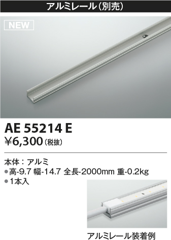 画像1: コイズミ照明 AE55214E 部品 アルミレール 1本入 (1)