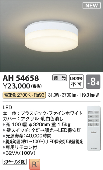 画像1: コイズミ照明 AH54658 シーリング 8畳 調光 専用リモコン付 LED一体型 電球色 引掛シーリング ファインホワイト (1)