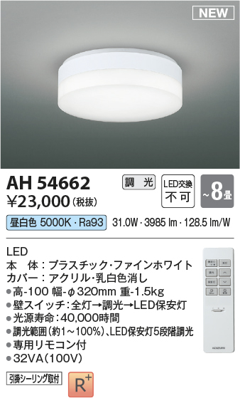 画像1: コイズミ照明 AH54662 シーリング 8畳 調光 専用リモコン付 LED一体型 昼白色 引掛シーリング ファインホワイト (1)