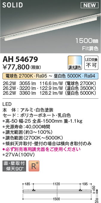 画像1: コイズミ照明 AH54679 ベースライト Fit調色 調光器別売 LED一体型 直付・壁付取付 プラグタイプ 1500mmタイプ 白色 (1)