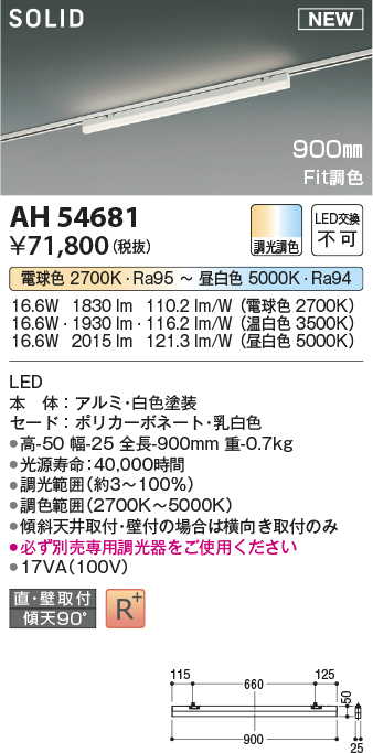 コイズミ照明 AH54681 ベースライト Fit調色 調光器別売 LED一体型 直