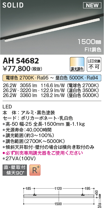 コイズミ照明 AH54682 ベースライト Fit調色 調光器別売 LED一体型 直