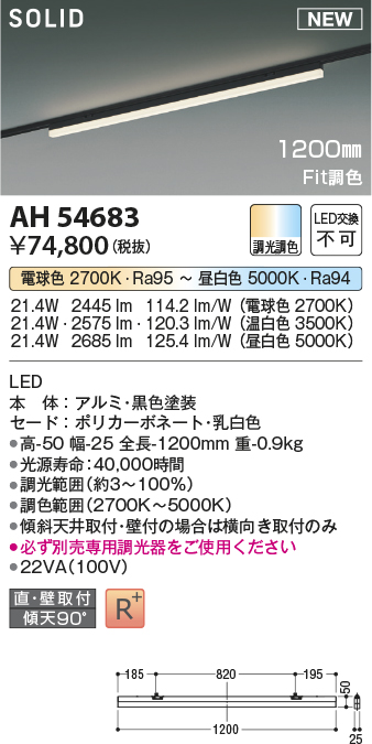 画像1: コイズミ照明 AH54683 ベースライト Fit調色 調光器別売 LED一体型 直付・壁付取付 プラグタイプ 1200mmタイプ 黒色 (1)