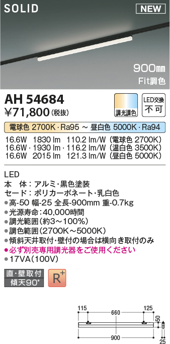 画像1: コイズミ照明 AH54684 ベースライト Fit調色 調光器別売 LED一体型 直付・壁付取付 プラグタイプ 900mmタイプ 黒色 (1)