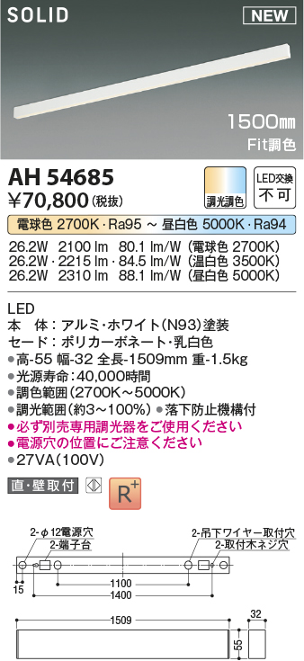 画像1: コイズミ照明 AH54685 ベースライト Fit調色 調光器別売 LED一体型 直付・壁付取付 1500mmタイプ ホワイト (1)