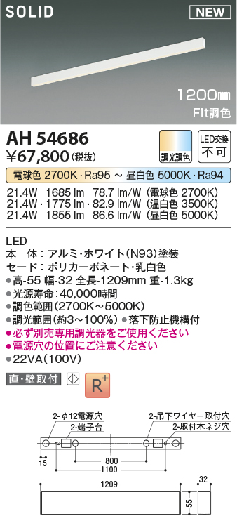 画像1: コイズミ照明 AH54686 ベースライト Fit調色 調光器別売 LED一体型 直付・壁付取付 1200mmタイプ ホワイト (1)