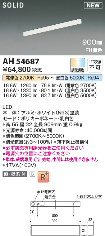 コイズミ照明 AH54687 ベースライト Fit調色 調光器別売 LED一体型 直