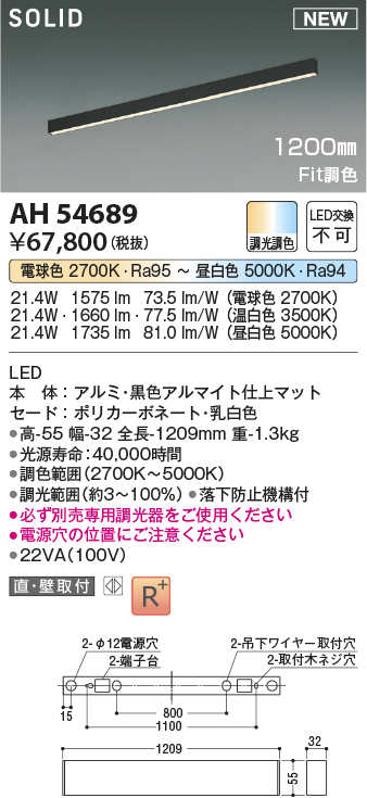 画像1: コイズミ照明 AH54689 ベースライト Fit調色 調光器別売 LED一体型 直付・壁付取付 1200mmタイプ マットブラックアルマイト (1)