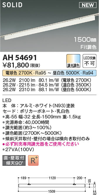 画像1: コイズミ照明 AH54691 ベースライト Fit調色 調光器別売 LED一体型 直付・壁付取付 プラグタイプ 1500mmタイプ ホワイト (1)