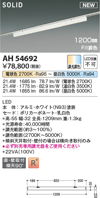 画像1: コイズミ照明 AH54692 ベースライト Fit調色 調光器別売 LED一体型 直付・壁付取付 プラグタイプ 1200mmタイプ ホワイト (1)