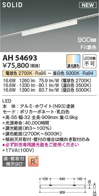 画像1: コイズミ照明 AH54693 ベースライト Fit調色 調光器別売 LED一体型 直付・壁付取付 プラグタイプ 900mmタイプ ホワイト (1)