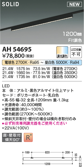 画像1: コイズミ照明 AH54695 ベースライト Fit調色 調光器別売 LED一体型 直付・壁付取付 プラグタイプ 1200mmタイプ マットブラックアルマイト (1)