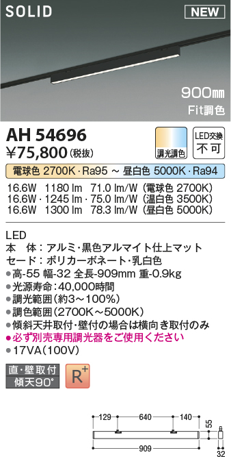 画像1: コイズミ照明 AH54696 ベースライト Fit調色 調光器別売 LED一体型 直付・壁付取付 プラグタイプ 900mmタイプ マットブラックアルマイト (1)