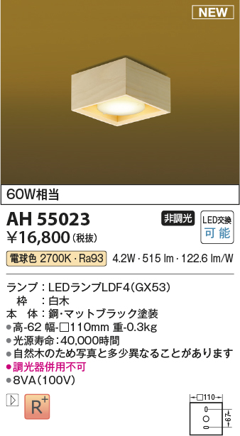 画像1: コイズミ照明 AH55023 和風照明 シーリング 非調光 LED 電球色 白木 (1)