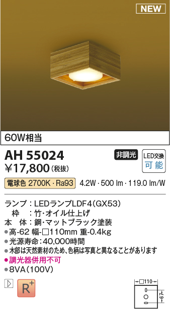 画像1: コイズミ照明 AH55024 和風照明 シーリング 非調光 LED 電球色 竹 (1)