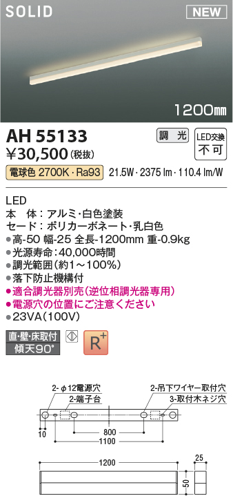 画像1: コイズミ照明 AH55133 ベースライト 調光 調光器別売 LED一体型 電球色 直付・壁付・床取付 1200mmタイプ 白色 (1)