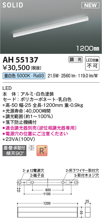 コイズミ照明 AH55137 ベースライト 調光 調光器別売 LED一体型 昼白色