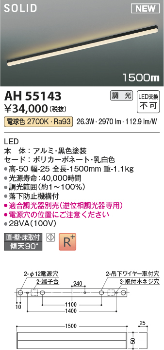 画像1: コイズミ照明 AH55143 ベースライト 調光 調光器別売 LED一体型 電球色 直付・壁付・床取付 1500mmタイプ 黒色 (1)