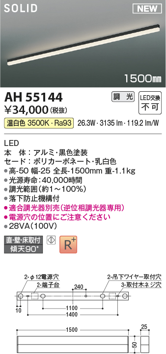 コイズミ照明 AH55144 ベースライト 調光 調光器別売 LED一体型 温白色