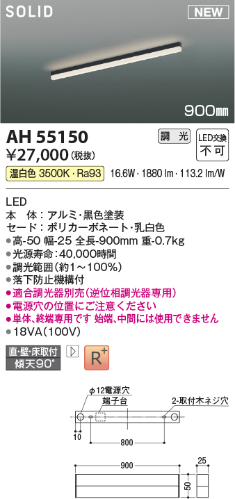 画像1: コイズミ照明 AH55150 ベースライト 調光 調光器別売 LED一体型 温白色 直付・壁付・床取付 単体・終端専用 900mmタイプ 黒色 (1)