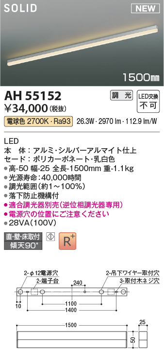 画像1: コイズミ照明 AH55152 ベースライト 調光 調光器別売 LED一体型 電球色 直付・壁付・床取付 1500mmタイプ シルバーアルマイト (1)