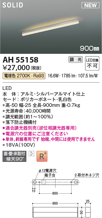 画像1: コイズミ照明 AH55158 ベースライト 調光 調光器別売 LED一体型 電球色 直付・壁付・床取付 単体・終端専用 900mmタイプ シルバーアルマイト (1)