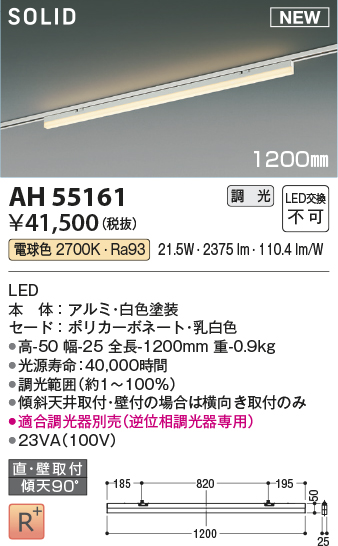 画像1: コイズミ照明 AH55161 ベースライト 調光 調光器別売 LED一体型 電球色 直付・壁付取付 プラグタイプ 1200mmタイプ 白色 (1)