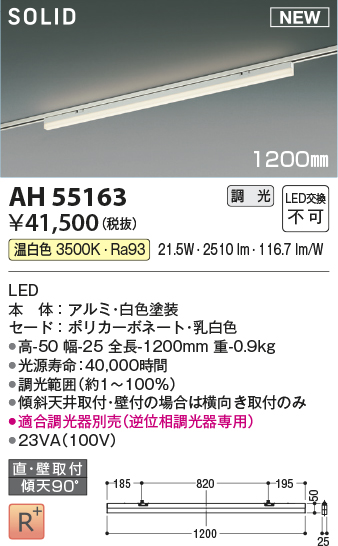 画像1: コイズミ照明 AH55163 ベースライト 調光 調光器別売 LED一体型 温白色 直付・壁付取付 プラグタイプ 1200mmタイプ 白色 (1)