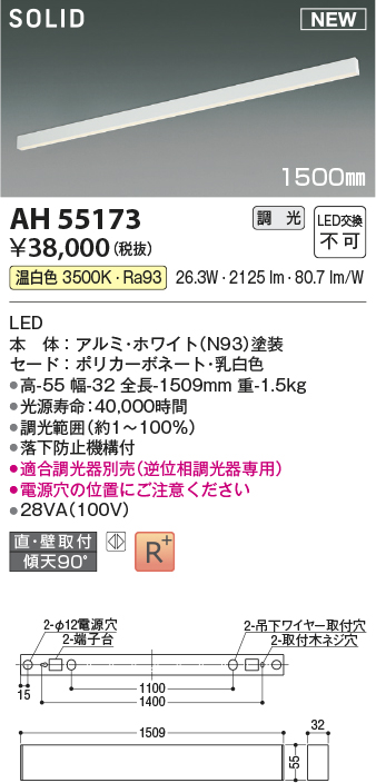 画像1: コイズミ照明 AH55173 ベースライト 調光 調光器別売 LED一体型 温白色 直付・壁付取付 1500mmタイプ ホワイト (1)